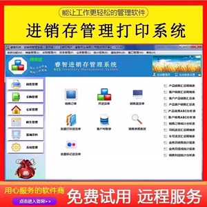 柏顺进销存管理系统睿智订单库存管理销售心诚仓库出入库财务软件