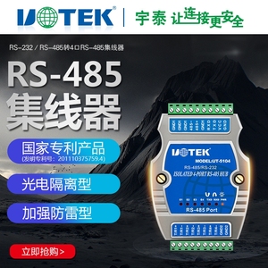 宇泰(UTEK)RS232/485转4口RS485集线器光电隔离UT-5104 工业级HUB