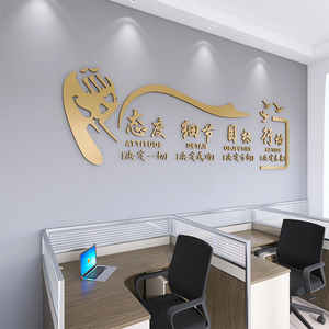 企业文化墙公司文化标语励志墙贴办公室墙面背景墙3d立体装饰贴画
