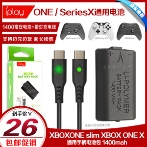 IPLAY正品XBOXONE电池 XboxSeriesX/S手柄电池包1400毫安带充电线