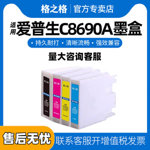 格之格墨盒适用于爱普生C8690a墨盒T01B1墨盒WF-C8190a 8690A打印机T01B1墨盒颜料墨水墨盒T01B2 T01B3 T01B4