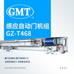 GMT感应门平移门电动机组DC-250自动门门禁自动开关门轨道GZ-T468