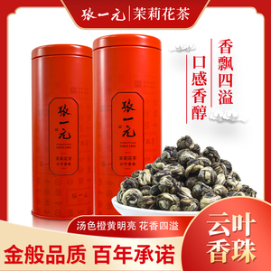 张一元茶叶茉莉花茶云叶香珠特种7窨浓香型2023年绿茶绣球100克罐