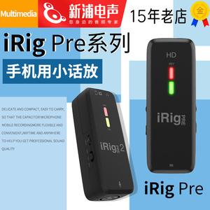 IK iRig Pre 2 HD 48V手机话筒放大器 动圈/电容话放电池供电声卡