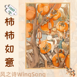 柿柿如意拼图木质300/500/1000片中国风装饰画美好祝福礼物带相框