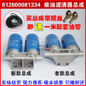 612600081334燃油滤清器cx0815柴油滤芯双杯加装改装新/老款总成