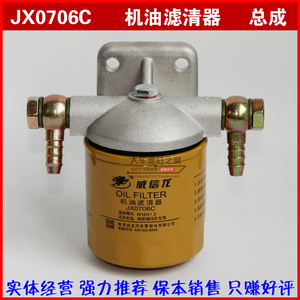 jx0706c 货车 发电机组 加油机加装改装机油格机油滤清器滤芯总成