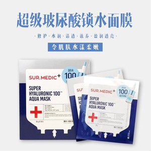 韩国诗梅迪sur.medic玻尿酸面膜100安瓶精华10片