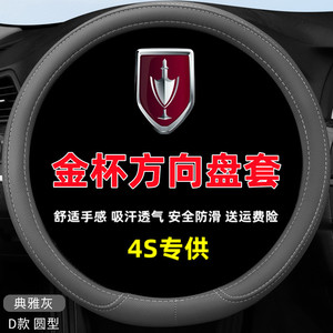 金杯F50阁瑞斯大海狮750新快运S50改装内饰汽车配件把套方向盘套