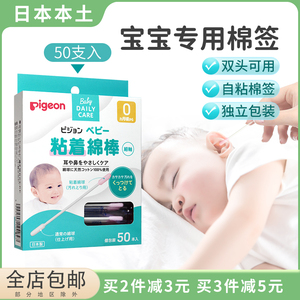 日本进口贝亲棉签宝宝儿童耳朵鼻屎双头新生婴幼儿清洁粘性棉棒