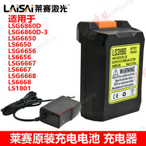 莱赛激光水平仪12线5原装锂电池G6860D/6650/6667充电电池充电器