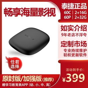 WeBox/泰捷 WE60C/PRO电视盒子无线WIFI智能网络机顶盒高清播放器