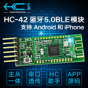 汇承HC-42 nRF52832蓝牙模块5.0BLE arduino无线串口透传ibeacon