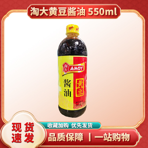 上海淘大黄豆酱油550ml 酿造酱油红烧正宗传统老式酱油生老抽调味