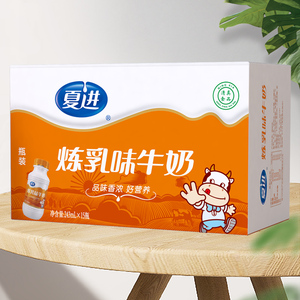 夏进整箱瓶装炼乳牛奶243ml箱15瓶~营养早餐牛奶健康美味