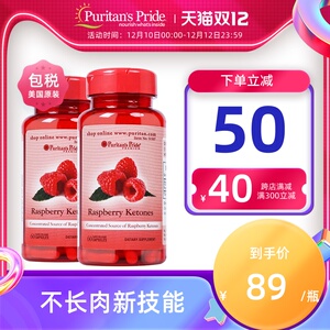 普丽普莱 树莓酮软胶囊*60粒*2瓶 减肥瘦身燃脂 排油 美国进口