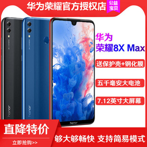 【7.12英寸大屏幕手机】华为honor/荣耀8X Max全网通4G 超长待机大存储大电池大字体大音量智能全面屏手机