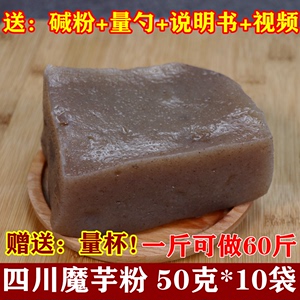 500g正宗四川特产黑魔芋粉 魔芋豆腐粉原料精粉 可煮粥代餐粉商用