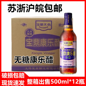 上海宝鼎天鱼无糖型康乐醋500mlX12瓶装大米酿造蘸海鲜大闸蟹水饺