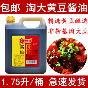 包邮 正品淘大黄豆酱油1.75l 非转基因大豆酿造 炒菜凉拌红烧卤味