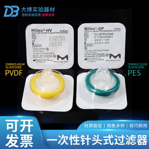 Millipore 密理博一次性针头过滤器 PES (33mm,0.22um) SLGP033RB