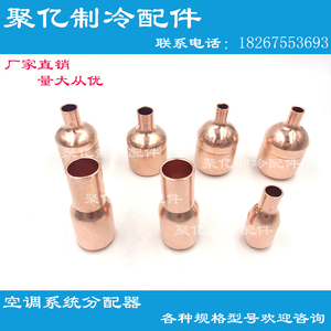 【厂家直销】空调系统分液器 紫铜分配器 制冷配件分液头/分流器