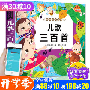 儿歌三百首 宝宝儿歌童谣书注音版 幼儿园早教儿童书籍 0-3-6岁一年级