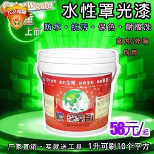 水性罩光漆外墙透明