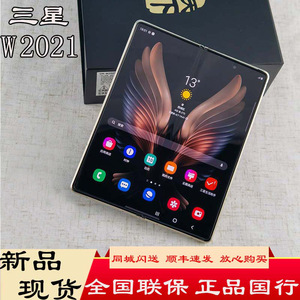 正品samsung/三星 w21 5g sm-w2021心系天下 双卡折叠屏商务手机