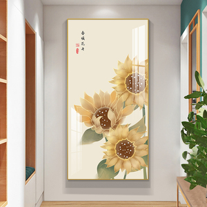 向日葵玄关装饰画现代简约进门壁画寓意好客厅背景画走廊尽头挂画