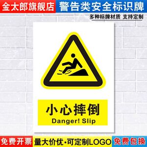小心摔倒警示牌