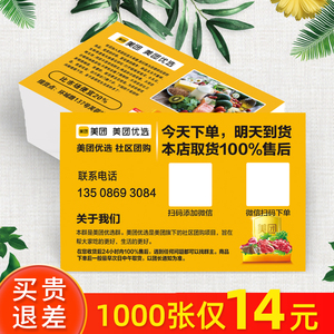 美团优选名片定制双面广告宣传单卡片社区团购墙贴海报广告设计