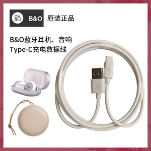 B&O bo无线耳机蓝牙音响USB TYPE-C充电线H8I 9i A2 P2 P6数据线