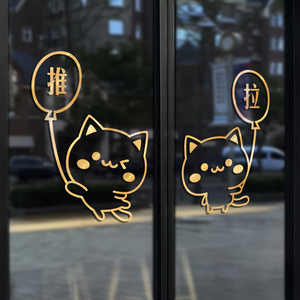 玻璃门贴纸推拉门标识可爱卡通贴画服装蛋糕奶茶饭店装饰商场门店