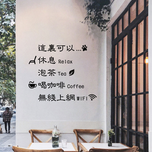 奶茶店墙面装饰创意文字玻璃门贴纸休闲餐厅咖啡饮品吧台背景布置