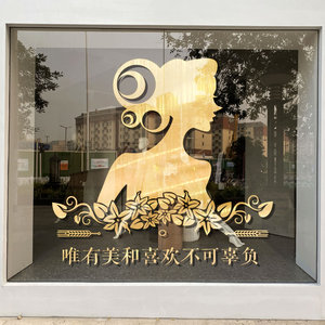 美容院玻璃门贴纸网红美甲服装店铺养生馆装饰布置背景墙创意贴画