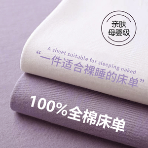 纯棉水洗棉床单单件纯色学生单人宿舍100全棉被单枕套2件套紫色