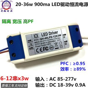 高PF24w25w28w30w36w 900ma 6-12串x3w并隔离LED恒流驱动外置电源