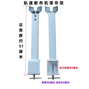 包邮 轨道 断布机 配件 裁布机撑布架 省布机 托布架 支撑架 布杆