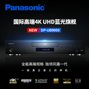 Panasonic/松下 DP-UB9000GKK4K蓝光影碟播放机HDR OPPO203 205