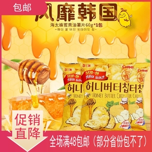 韩国进口零食海太蜂蜜薯片土豪薯片芝士味土豆片60g*2袋包邮