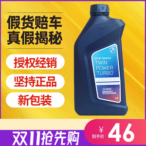 适用宝马1系3系5系7系X1X5X6Mini 宝马机油5W30 全合成机油原厂