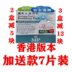 香港版加量珮夫人鼻爽贴通鼻贴意大利佩夫人婴儿童成人鼻通贴7片