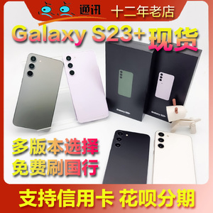 Samsung/三星 Galaxy S23+ SM-S9160 新品 全网通5G 国行s23+手机