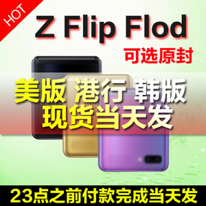 Samsung/三星 Galaxy Z Flip SM-F7000 折叠港版韩版手机Fold