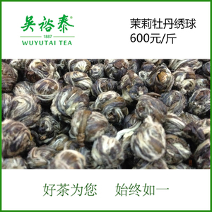 吴裕泰 茉莉牡丹绣球【50克】龙珠花茶 新茶 600元/斤 北京实体店