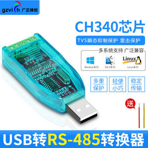 USB转485串口线转换器工业级usb转串口RS485模块通讯转换器