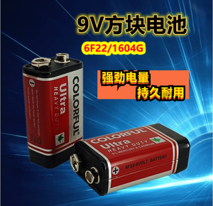 9V方块电池话筒万能表9伏6F22玩具遥控测线仪烟雾报警器方形电池