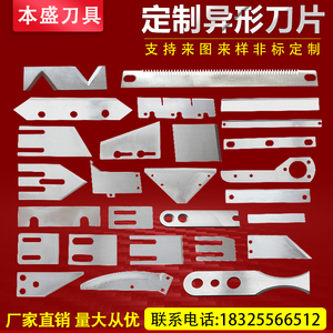 定做异形刀片锯齿形刀白钢刀不锈钢食品长条刀高速钢圆刀非标定制