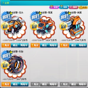 qq飞车雷诺-x战警-轮胎 龙头 侧翼 尾翼 外形改装包 电信区 秒送